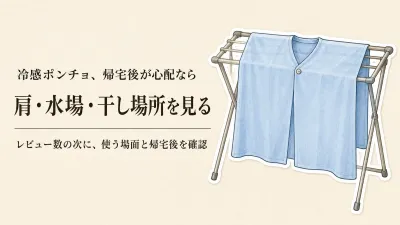 楽天の冷感ポンチョレビュー数ランキング5選｜肩まで覆える形と乾かしやすさで比較